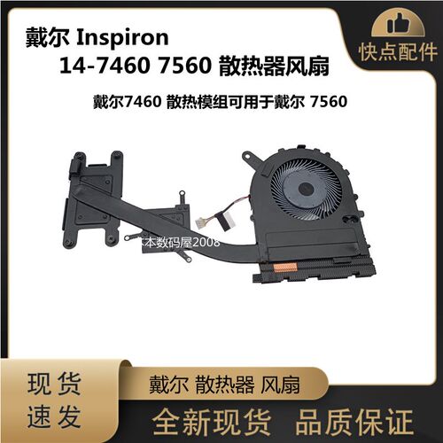 适用于 戴尔 Inspiron 燃7000  14-7460 7560 散热器 风扇 02X1VP