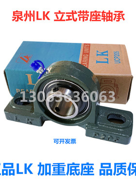 泉州LK外球面轴承座UCP203 UCP204 P205 P206 P207 P208立式带轴