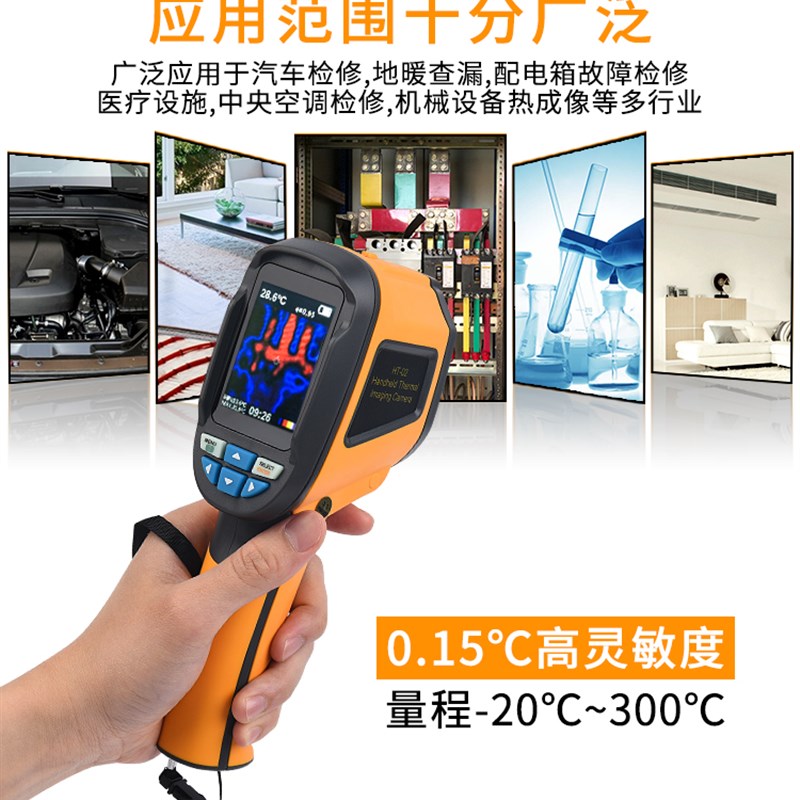 鑫思特HT-02红外热像仪可视红外线测温仪地高精热成像仪分析仪