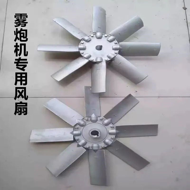 雾炮机专用铝风扇叶 各种型号雾炮机水环喷头水泵电箱配件大全