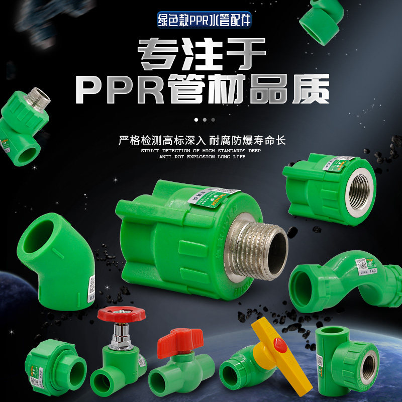 PPR水管管件配件4分20外丝内丝直接弯头三通全塑铜活接截止阀过桥