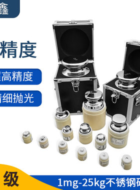 祈鑫F1级不锈钢标准砝码套装1公斤500g称砣20g校准天平电子秤法码