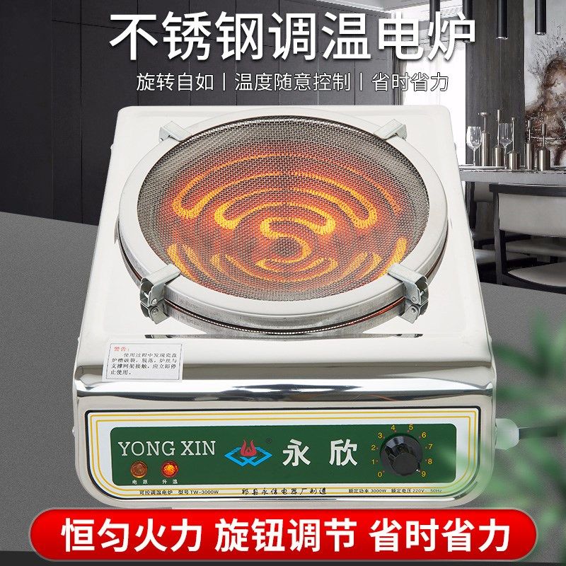 正品永欣电炉家用调温电灶炉炒菜电热炉单口炉炉爆炒电火炉多功能