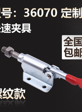 快速夹具压紧器推拉式 木工压板夹具固定定制款36070工装夹钳锁夹
