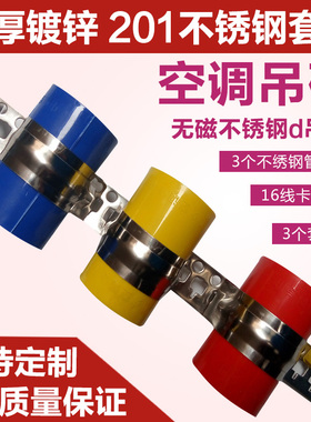 雪蓝天1.8厚中央空调安装吊码 管卡制冷配件不锈钢卡扣铜管吊码