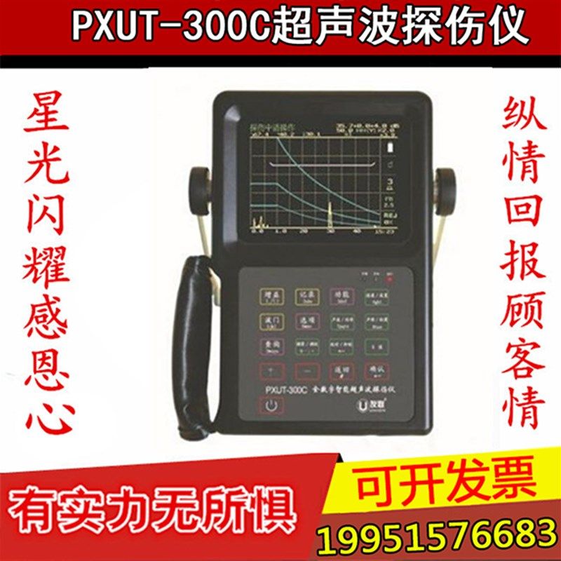 南通友联PXUT-300C型 全数字智能超声波探伤仪 探伤仪PUXT-300C