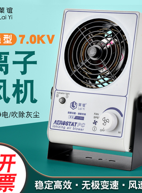 离子风机工业除静电台式去静电消除器防静电离子风扇7KV加强型001