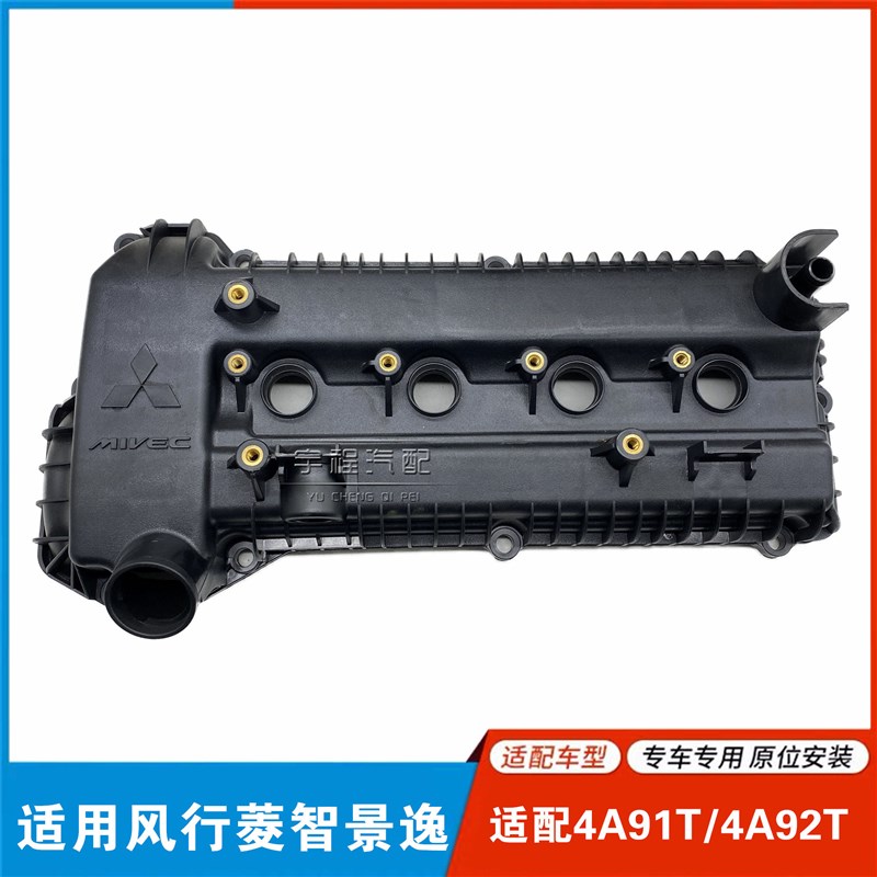 适用东风风行菱智M5景逸X5X6S50SX6T5发动机气门室盖4A92T4A91T