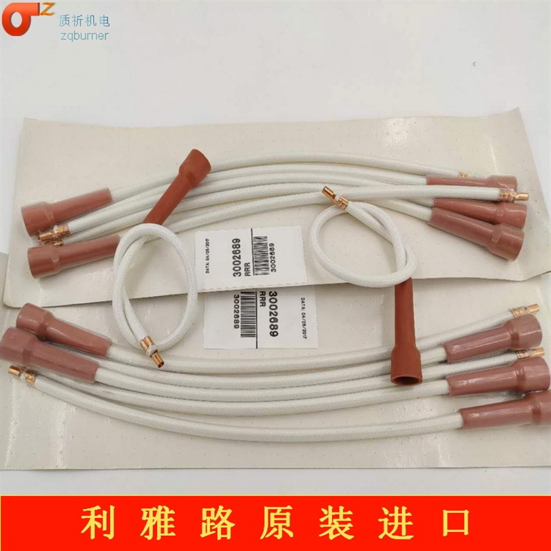 利雅路燃烧器40系配件高压点火线35cm天然气3002689燃烧机配件