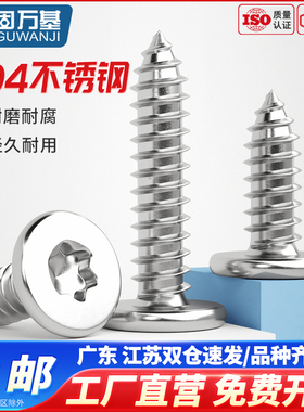 304不锈钢超薄头扁平头梅花自攻螺丝钉大平头CA尖尾木螺钉M2M3-M5