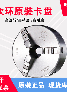 众环三爪卡盘呼和浩特三爪卡盘分度头125前穿卡盘200自定心卡盘