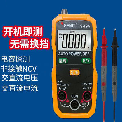 全自动高精度数字万用表家用型智能防烧无需拨档多功能NCV万用表