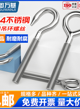 304不锈钢羊眼螺丝吊环螺栓带圈挂钩螺杆问号羊眼钩环闭口M4-M24