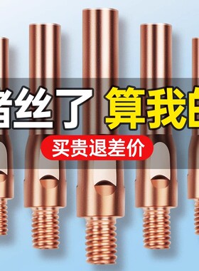 二保焊导电嘴二氧化碳气体保护焊枪二保焊机配件大全导电咀铜焊嘴