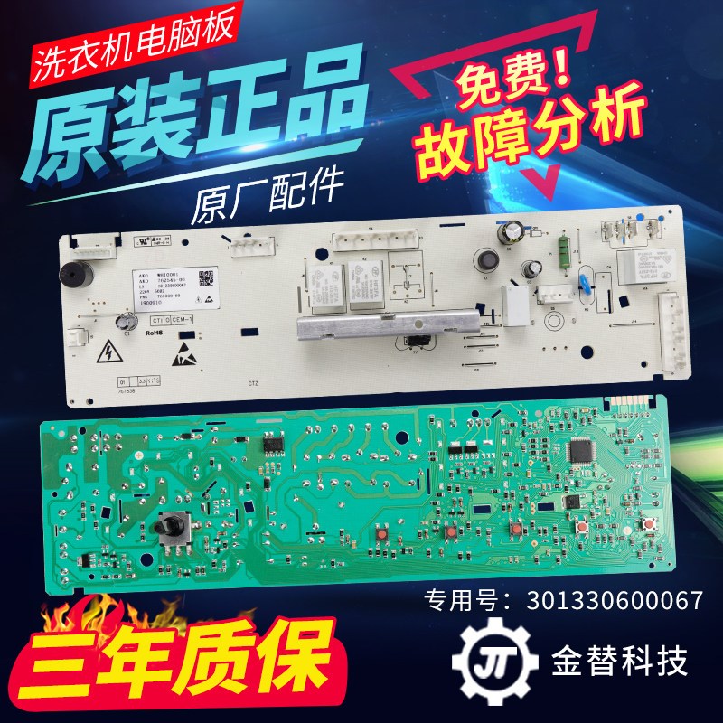 适配于美的洗衣机MG60-1032E(S)/K1030E(S/V1010E/C1010E电脑主板