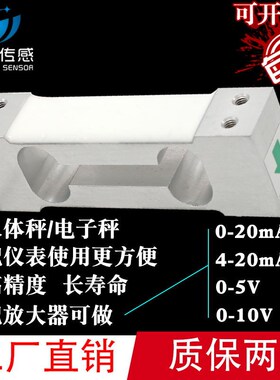高精度电子秤配件小地磅计重计价人体秤工业称重传感器家用感应器