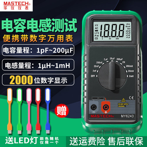 MASTECH华仪MY6243精度数字电容电感表数显式万用表LCR检测仪表