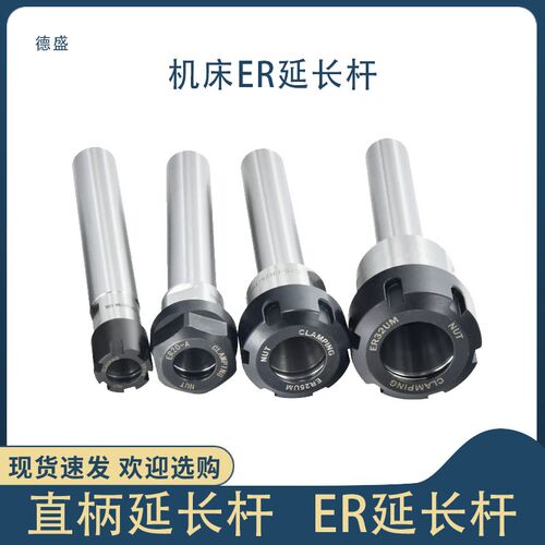 ER延长杆直柄加长杆C16 20 25 32 40 数控ER11 ER16延长杆ER刀杆