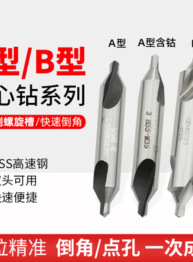 中心钻中心定位钻头定心钻A型倒角钻头60度1 1.5 2 2.5 3 3.5 4 5