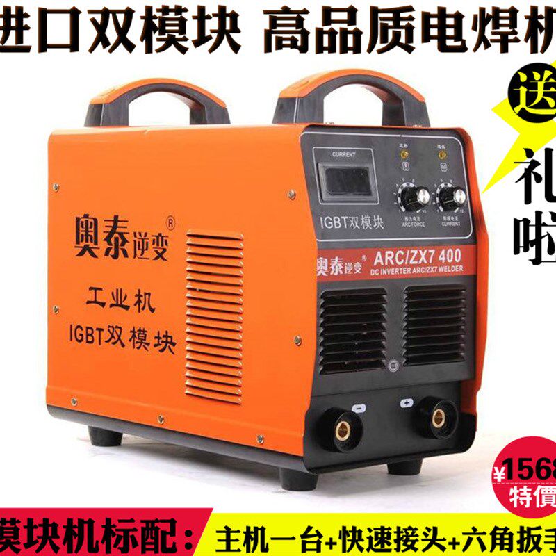 奥泰ZX7-400逆变直流电焊机纯铜芯国标重工业级500模块机长焊4.0
