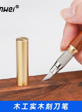 木工黄铜实木笔合金刀尖手账高达模型工具手工雕刻刀裁纸