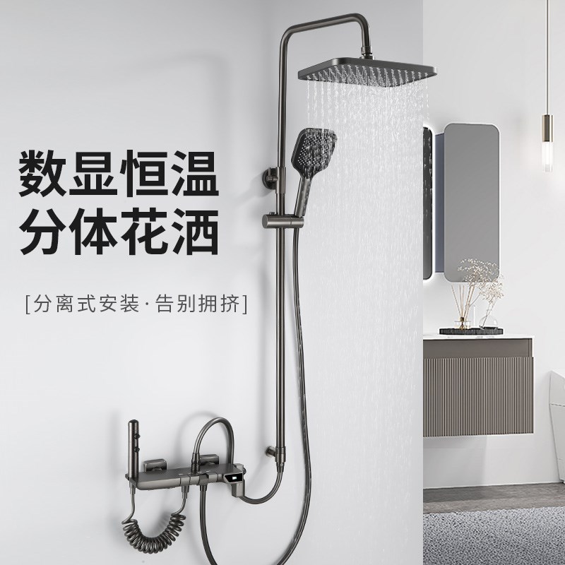 浴室分体式淋浴花洒套装淋雨家用沐浴全铜恒温数显淋浴器增压花洒
