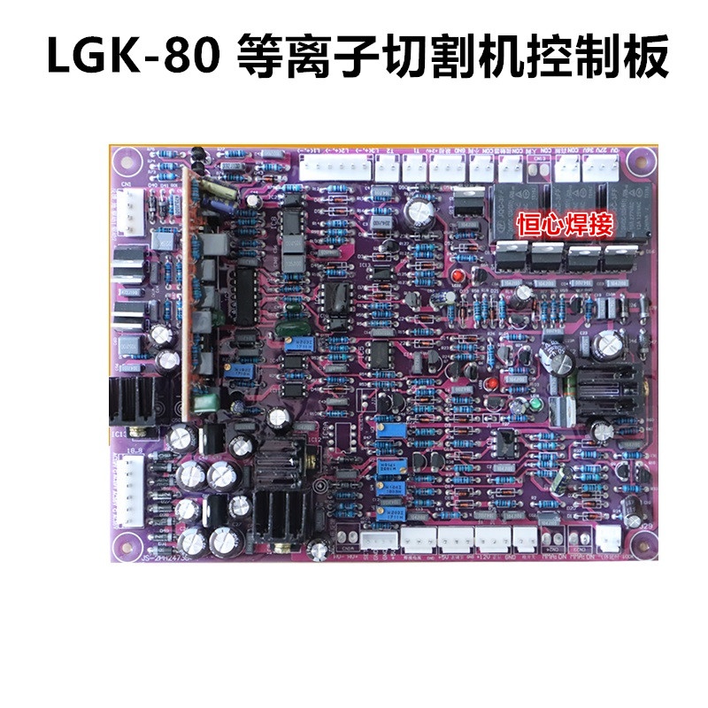 LGK-80 等离子切割机控制板 主控板 线路主板 电路板