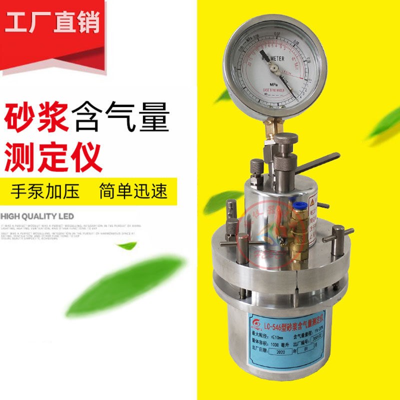 LC-546型砂浆含气量测定仪 1L指针砼直读式便携式 空气含量检测仪