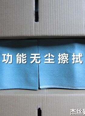多功能无尘擦拭纸/多功能无尘擦拭纸厂家