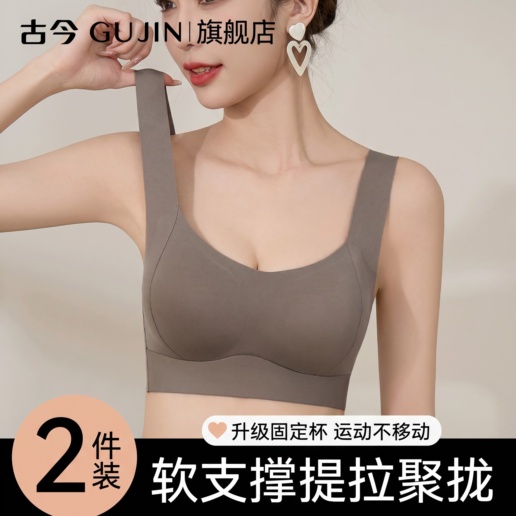 古今提拉内衣女小胸聚拢防下垂收副乳文胸运动美背心式无痕内衣罩