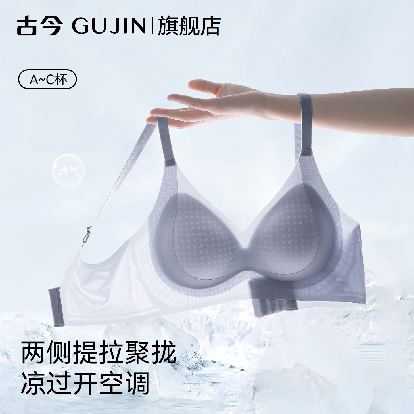 古今内衣女士夏季薄款小胸聚拢文胸冰丝无痕防下垂美背心式文胸罩