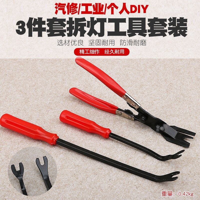 汽车大灯改装拆灯工具开灯钳封灯钳改灯钳子卸铆钉钳卡扣胶扣起子