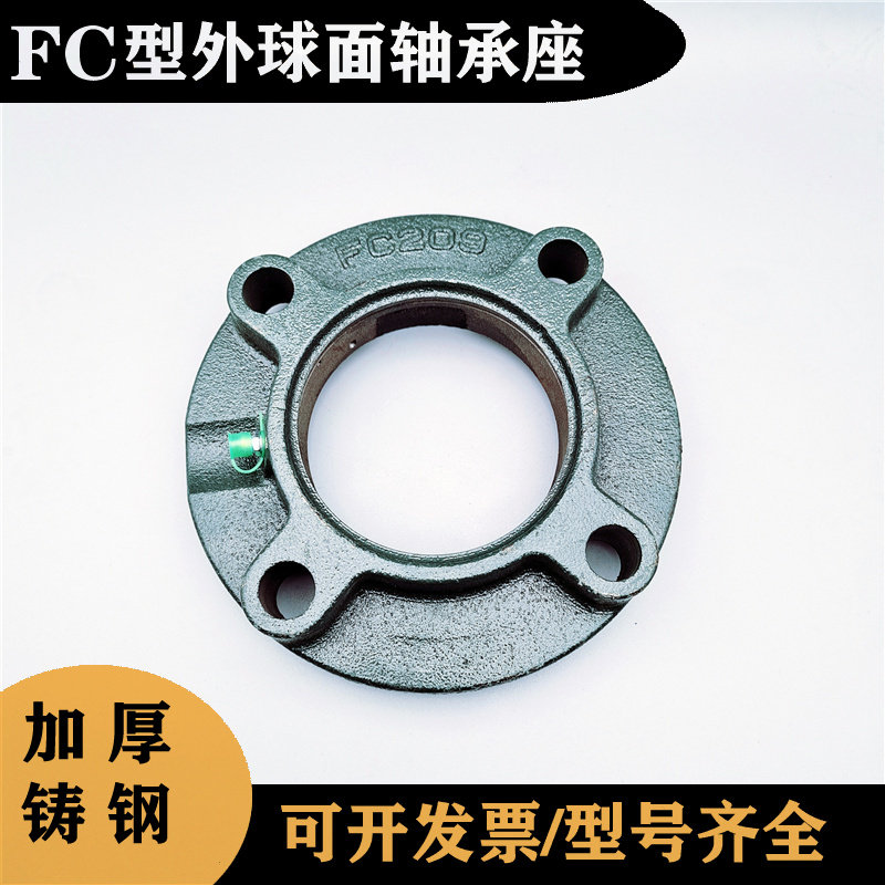 外球面铸钢轴承座UC FC204 205 206 207 208 209 210 211铸铁单座 - 实物图