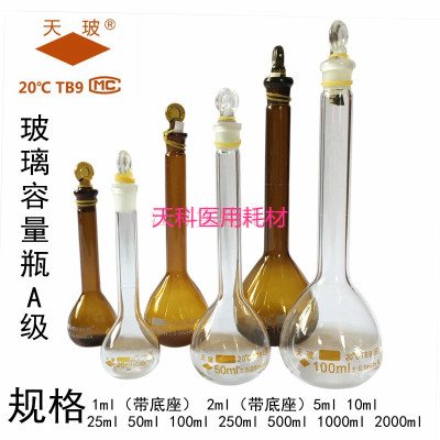 天玻玻璃容量瓶,棕色容量瓶A级10 20 25 50 100 250 500 1000ml