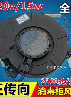 优质各 大品牌通用 消毒柜配件华宝 消毒柜风机/电机