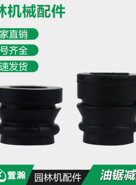 汽油锯减震胶垫挡链块塔型弹簧防抖垫汽油锯配件黑色垫