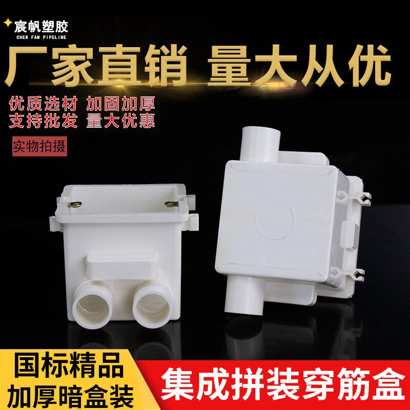 60 70 PVC穿筋盒 阻燃开关插座集成盒86可拼装穿筋盒带杯梳穿筋盒
