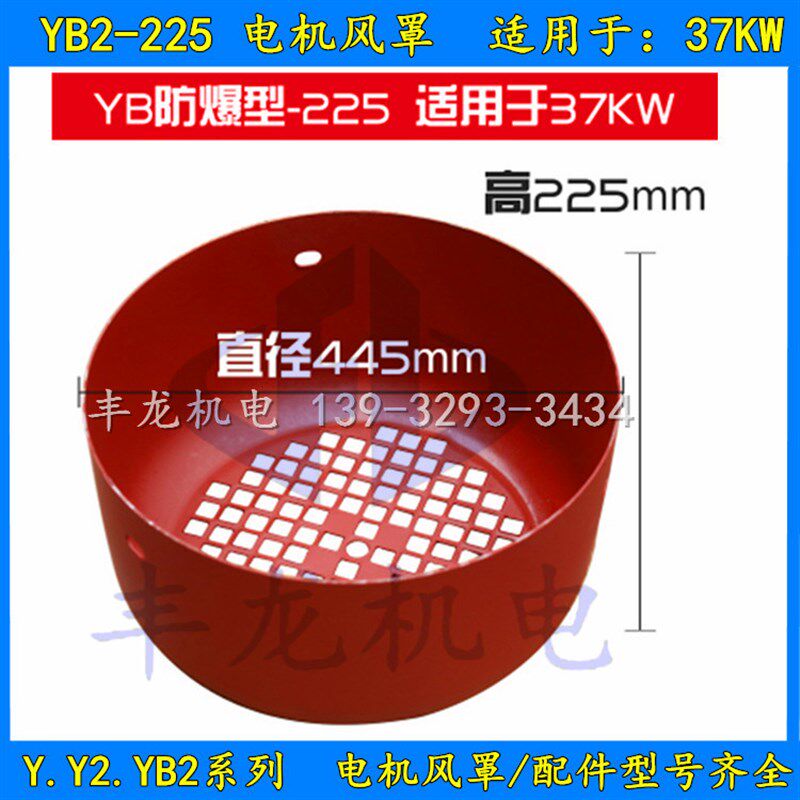 YB2电机配件风罩YB2-225-37KW电机风罩罩壳电机罩Y2/YT/YC风叶罩