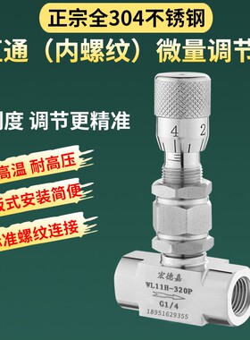 304不锈钢微量调节阀 内螺纹刻度阀针型 流量微调阀 WL11-H -320P