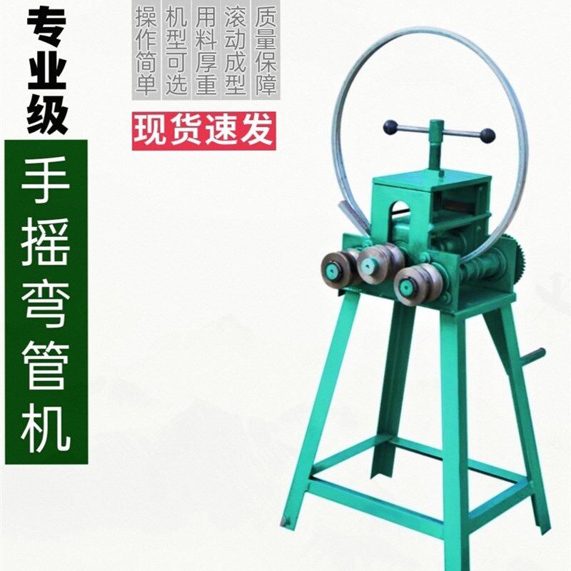 手摇弯管器弯管器弯圆弯弧工具不锈钢圆管方管滚圆滚弧手动折弧机