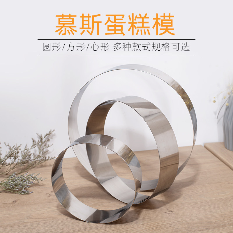 慕斯蛋糕方形烘焙模具4 6 8 10 12寸不锈钢圆形慕斯圈心 型蛋糕圈