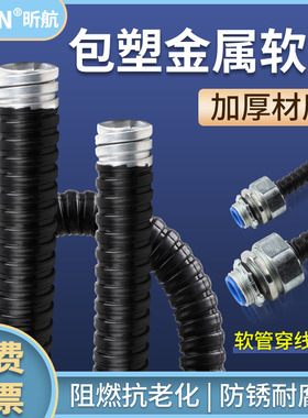 黑色包塑金属软管国标穿线管波纹管蛇皮管电线电缆保护套管阻燃管