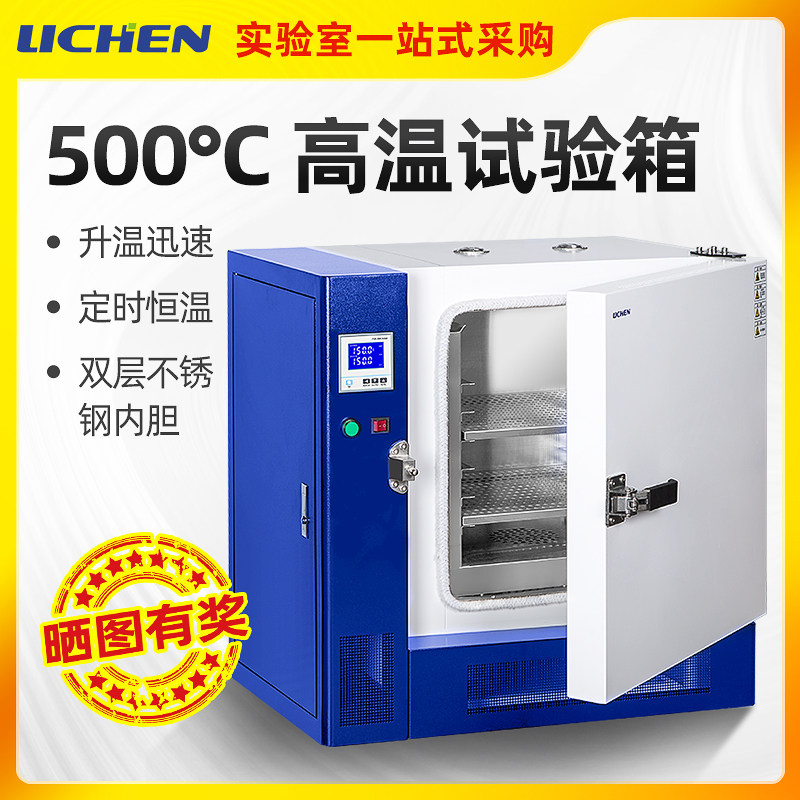 力辰科技高温试验箱GW-50B工业老化恒温烘箱500度干燥箱实验烤箱