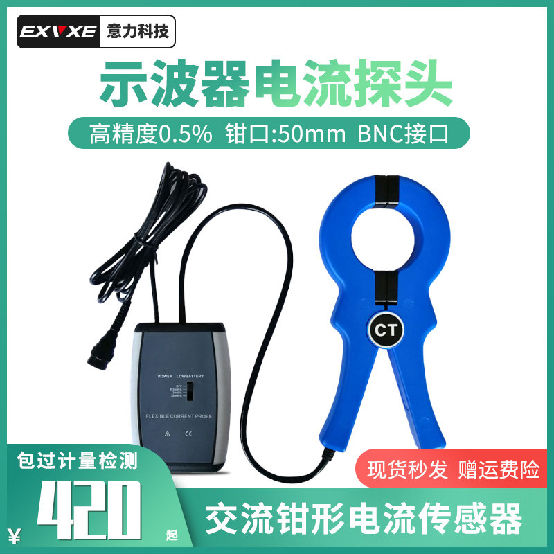 意力EX050K电流探头示波器控棒钳形便携式适配器维修检测配件