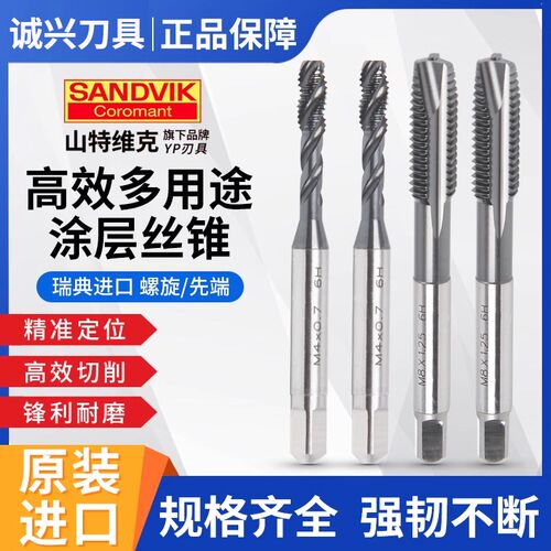 原装进口GR山特维克镀钛含钴螺旋丝锥不锈钢打孔专用先端丝攻M3