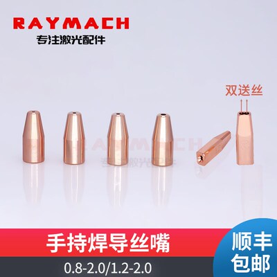 光纤手持焊接机导丝嘴双送丝激光激光送丝嘴超强汉威送丝管送丝嘴