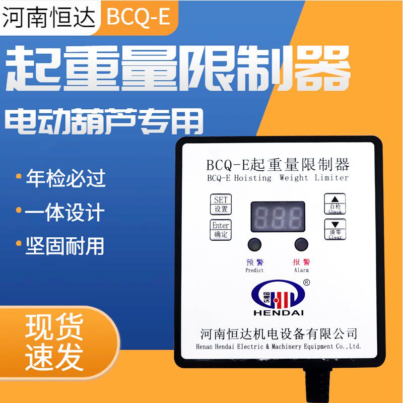 BCQ-E起重量限制器1T2T3T5T10T起重机行车天车电动葫芦超载限制器
