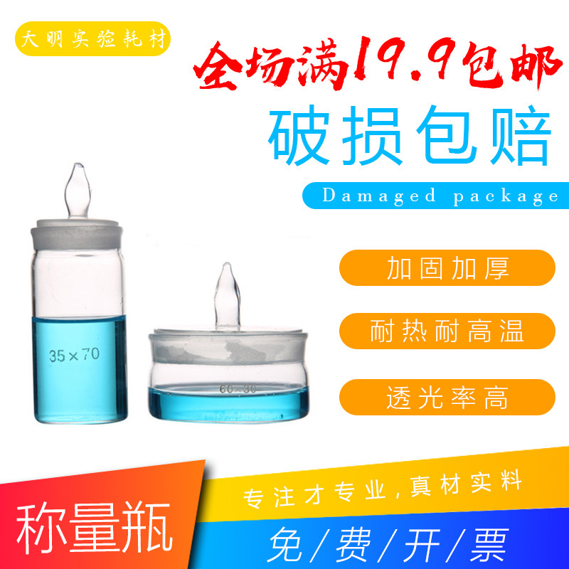 实验玻璃仪器 优质加厚称量瓶称物瓶60*30/40*25/50*30/70*35包邮