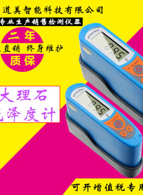 JND/钧能达 MS6/MA6/MP6/MM6石材测光仪大理石花岗岩光泽度计现货