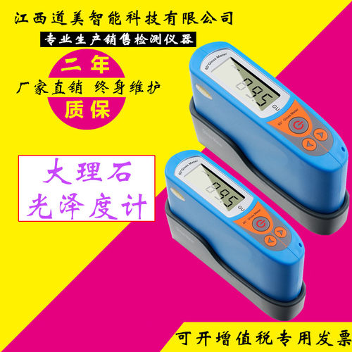 JND/钧能达 MS6/MA6/MP6/MM6石材测光仪大理石花岗岩光泽度计现货